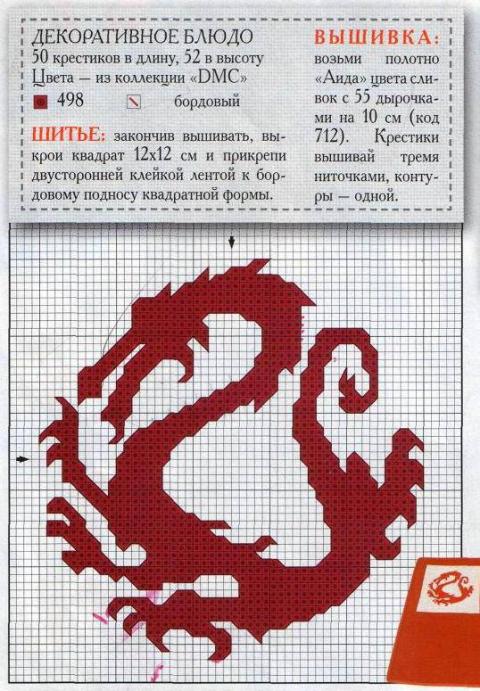 Вышивка драконов гладью схемы.
