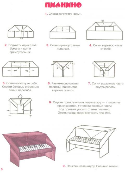 Как сделать диван из бумаги оригами