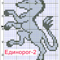 Единорог