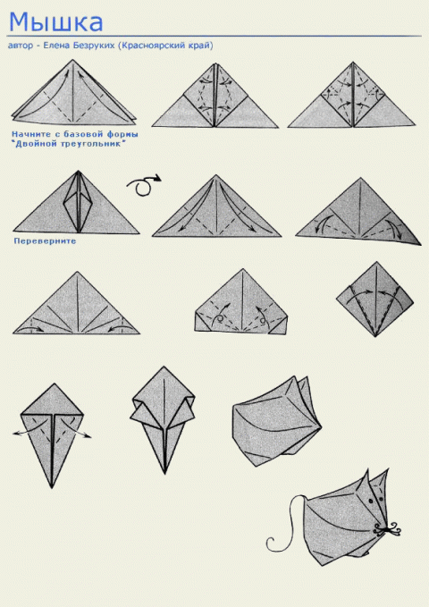 Оригами схема Мышка