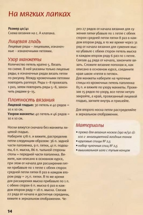 Вяжем носки стр.14