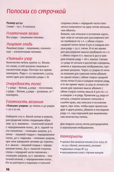 Вяжем носки стр.16
