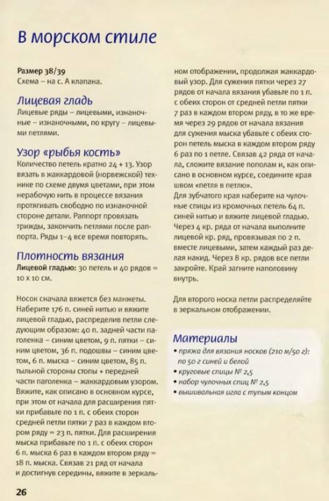 Вяжем носки стр.26