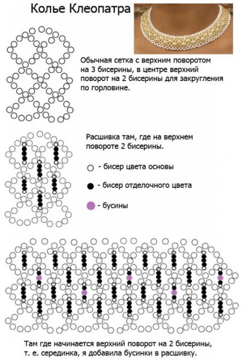 Колье Клеопатра