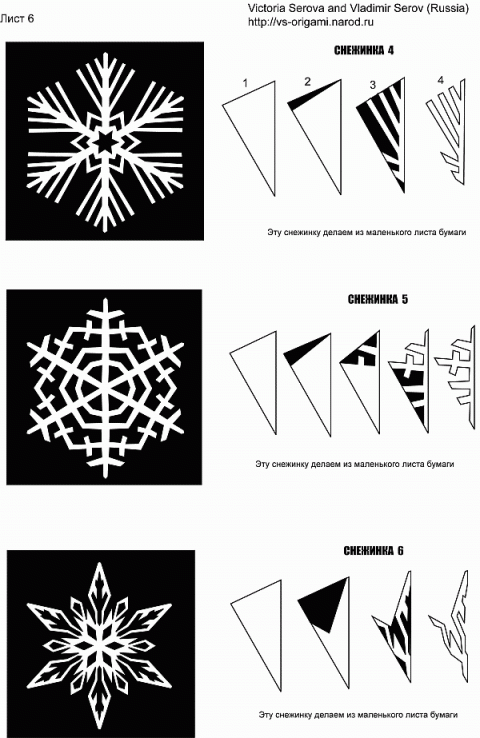 Снежинки из бумаги: схема 2