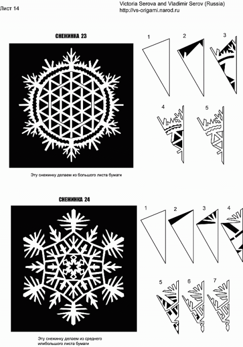 Снежинки из бумаги: схема 10